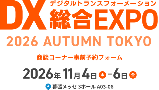 �uDX ����EXPO 2026 �H �����v���k�R�[�i�[���O�\��t�H�[��